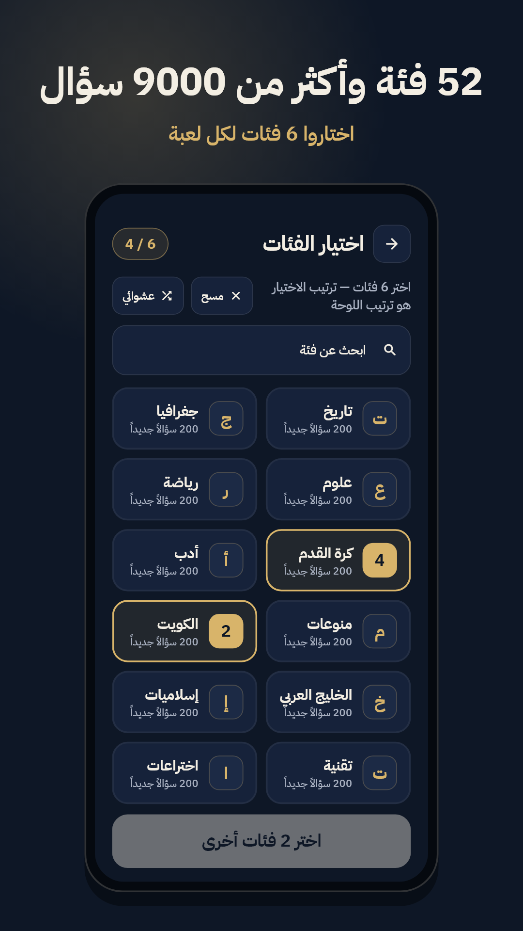 اختيار الفئات