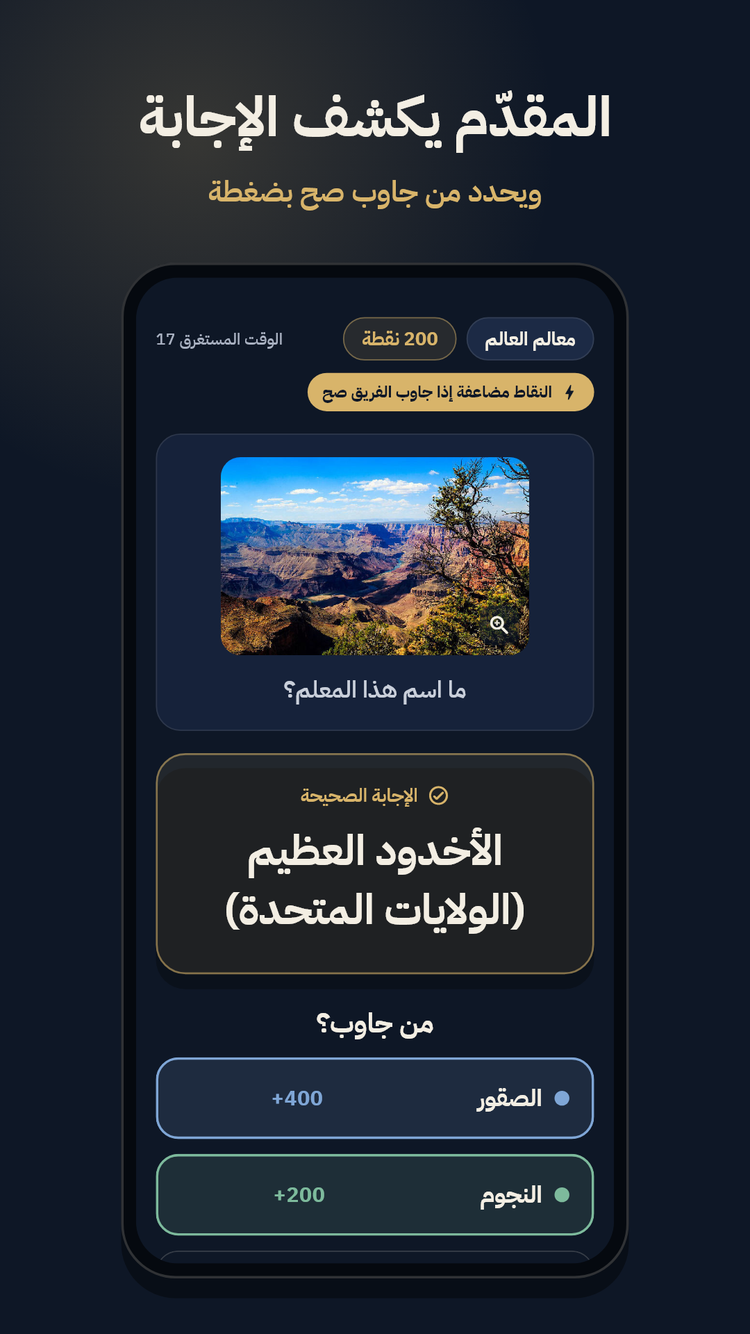 كشف الإجابة